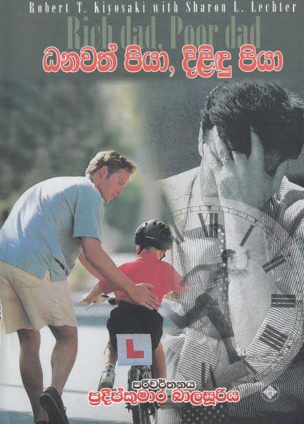 ධනවත් පියා,දිළිදු පියා