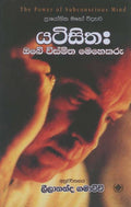 යටි සිත