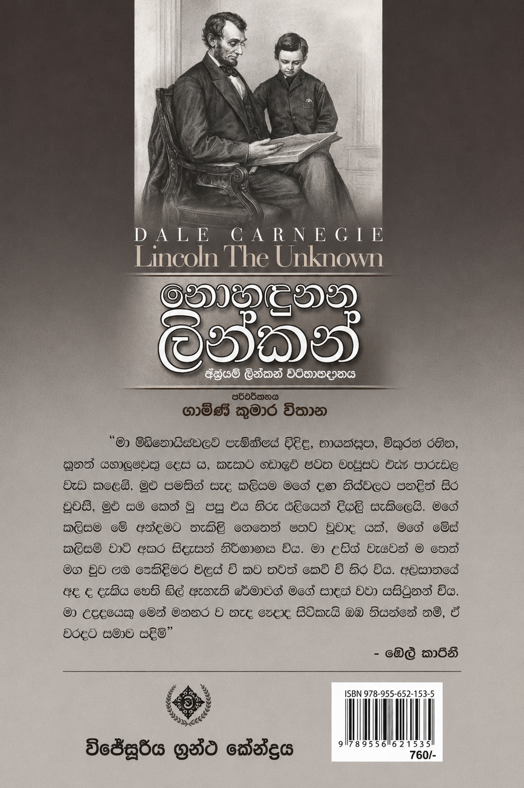 නොහදුනන ලින්කන්