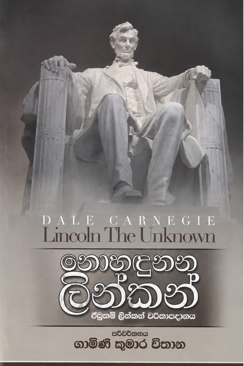 නොහදුනන ලින්කන්