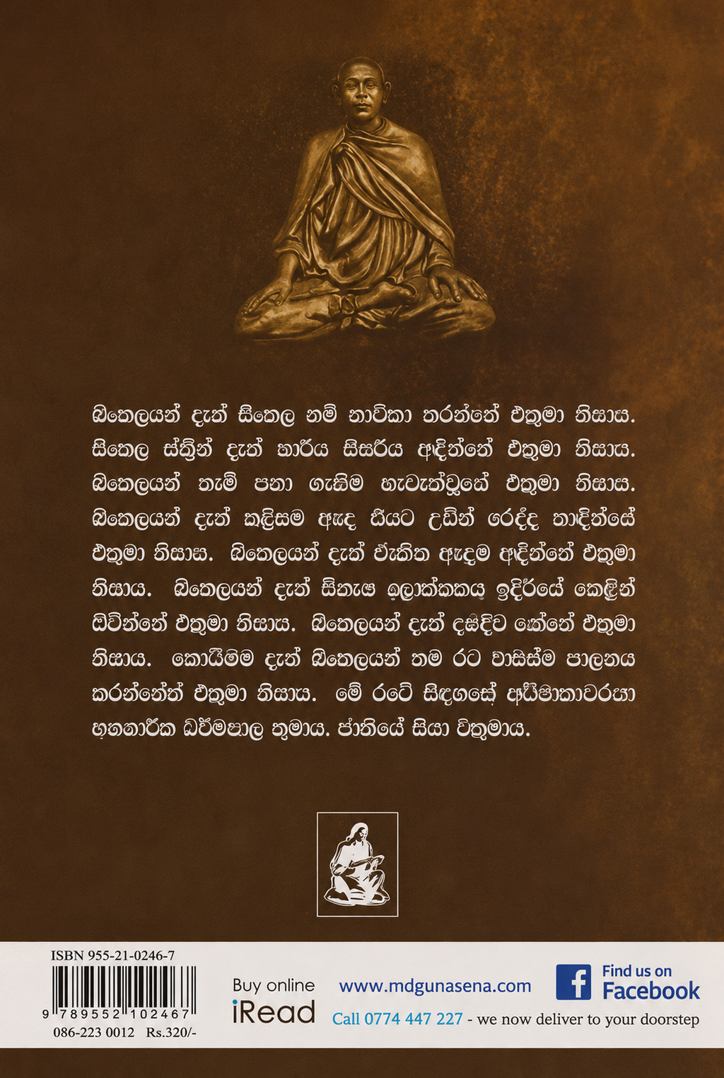 අනගාරික ධර්මපාල