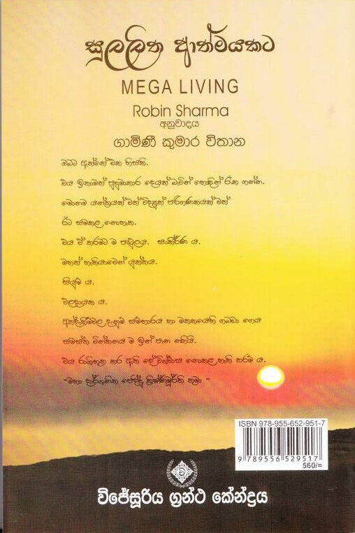 සුලලිත ආත්මයකට