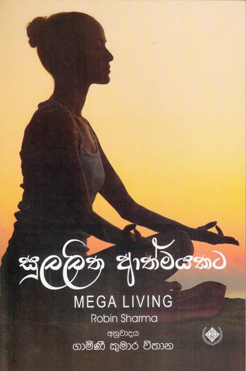 සුලලිත ආත්මයකට