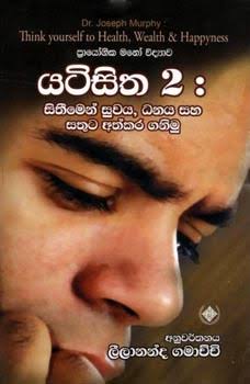 යටිසිත 2