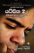 යටිසිත 2