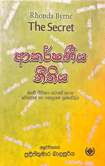 ආකර්ශණීය නීතිය