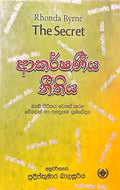 ආකර්ශණීය නීතිය