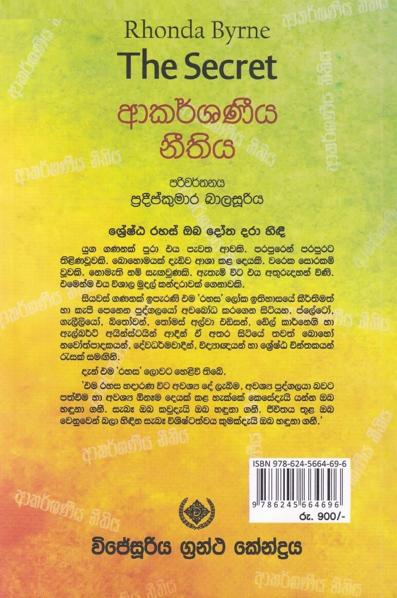 ආකර්ශණීය නීතිය