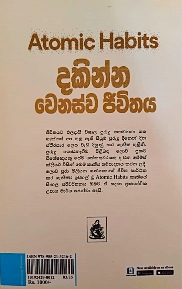දකින්න ජීවිතය වෙනස්ව