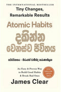 දකින්න ජීවිතය වෙනස්ව