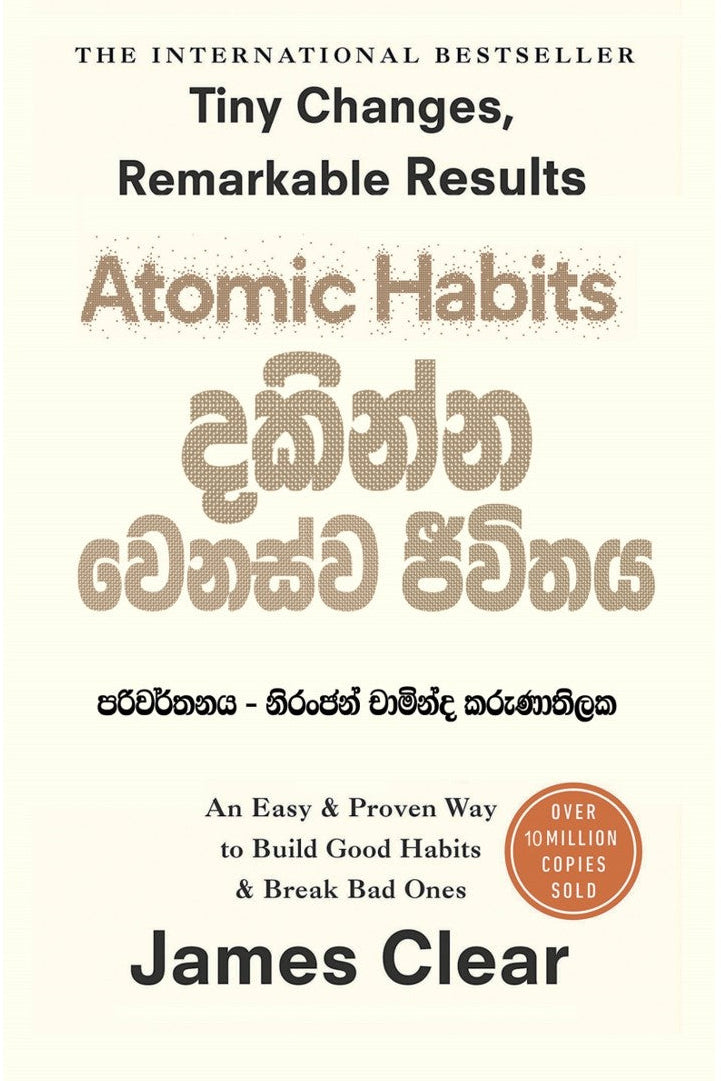 දකින්න ජීවිතය වෙනස්ව