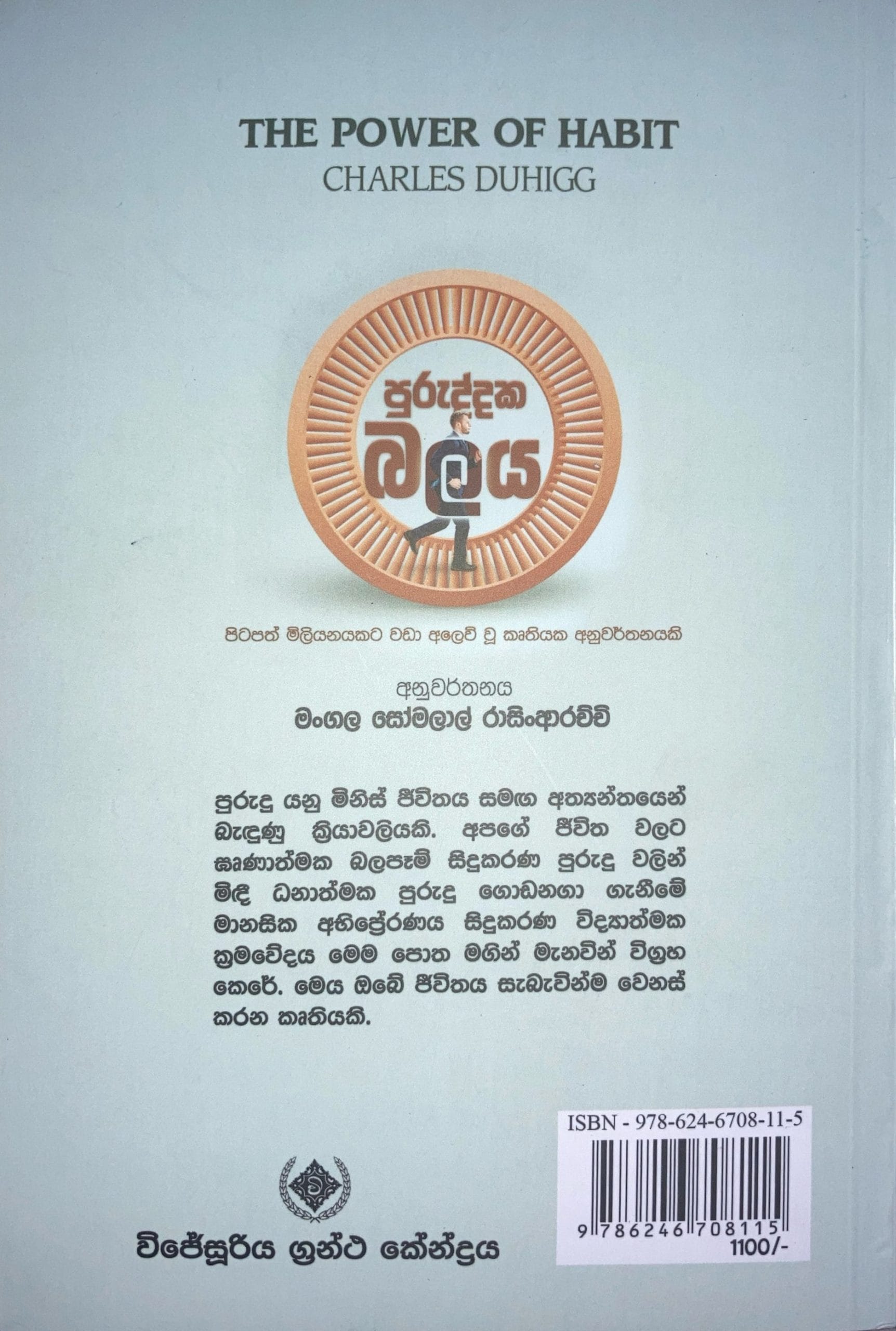 පුරුද්දක බලය