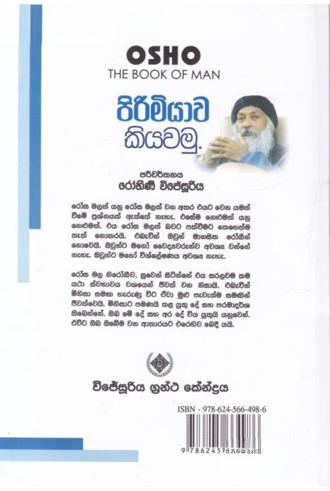 පිරිමියාව කියවමු
