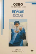 පිරිමියාව කියවමු