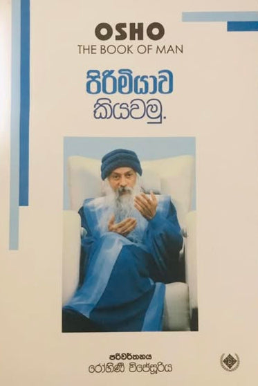 පිරිමියාව කියවමු