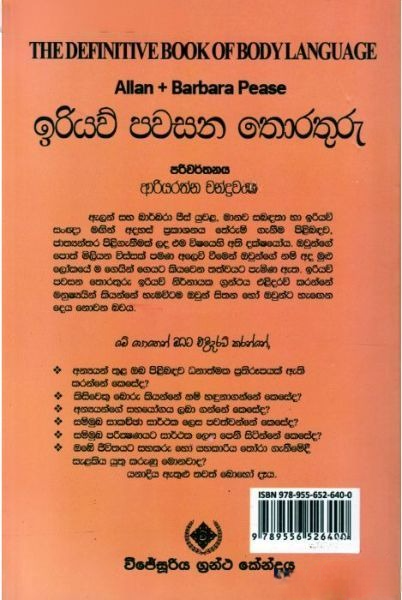 ඉරියව් පවසන තොරතුරු