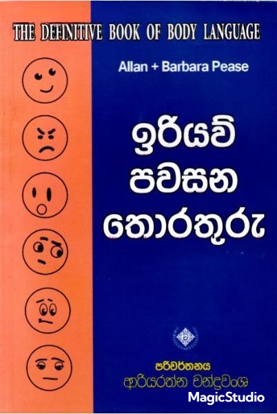 ඉරියව් පවසන තොරතුරු