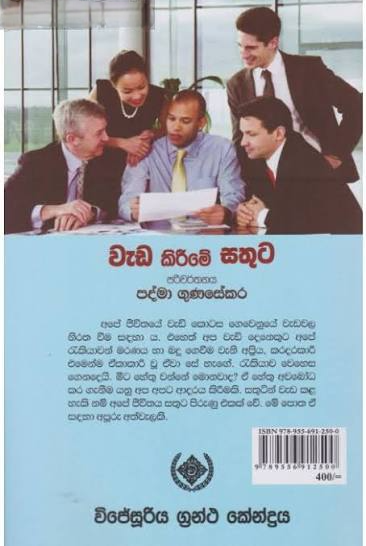වැඩ කිරීමේ සතුට