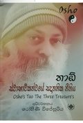 තාඕ
