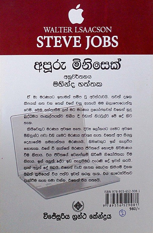 අපූරු මිනිසෙක්