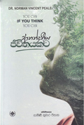 ආනන්දනීය ජිවිතයකට