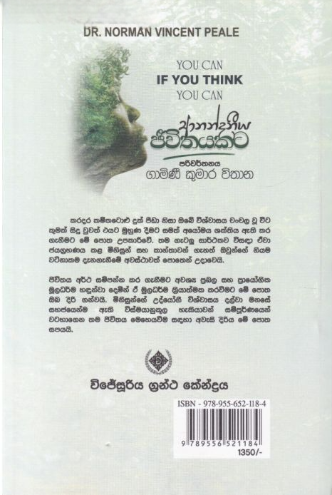 ආනන්දනීය ජිවිතයකට