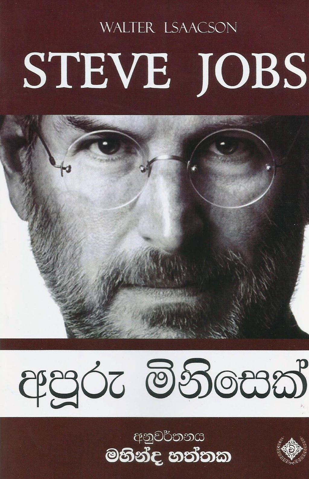 අපූරු මිනිසෙක්