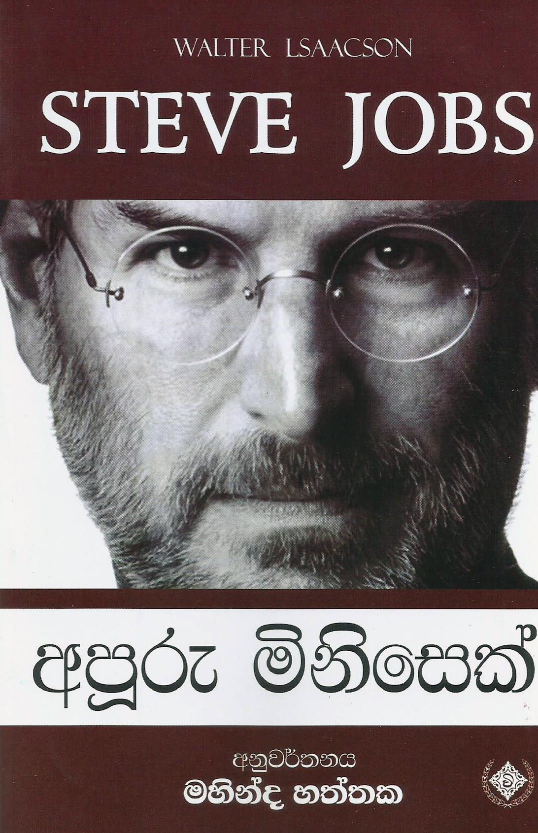 අපූරු මිනිසෙක්