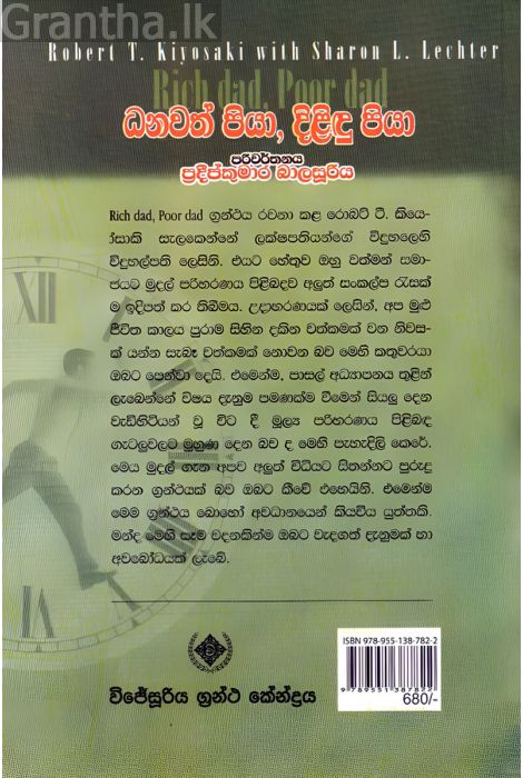 ධනවත් පියා,දිළිදු පියා